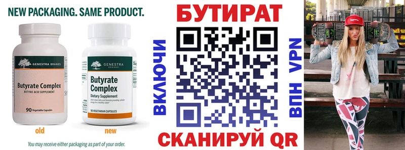 Бутират вода  сайты даркнета как зайти  Таштагол  mega  